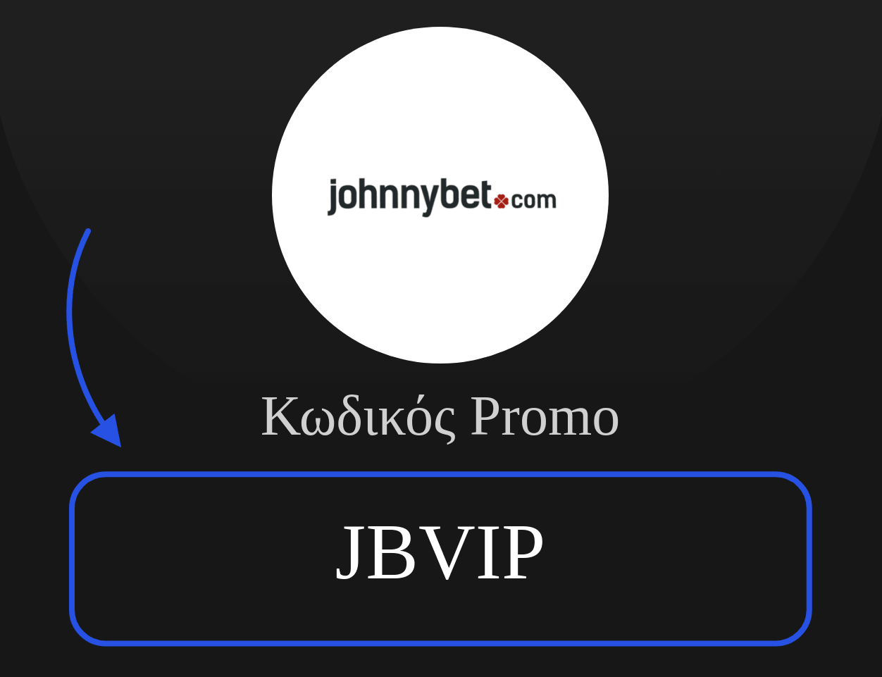 Κωδικός Προσφοράς JohnnyBet