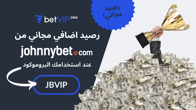 الكود برومو JohnnyBet
