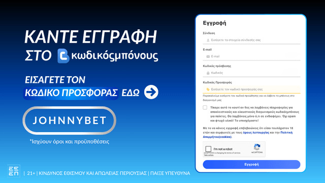 ΚωδικόςΜπόνους Κωδικός Προσφοράς 2026