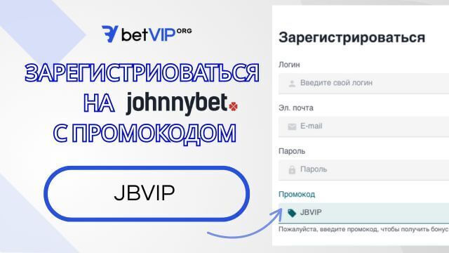JohnnyBet промокод 2026