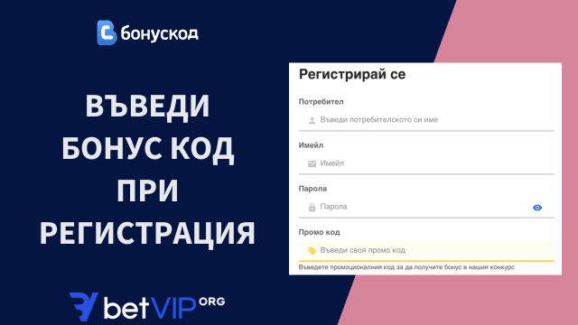 бонус код промокод регистрация