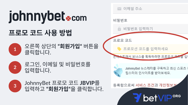 JohnnyBet 프로모 코드 2026