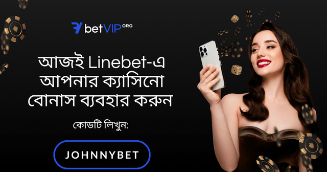 প্রোমো কোড Linebet