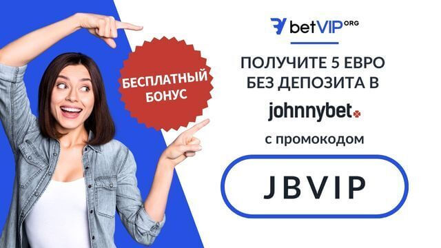 JohnnyBet регистрация